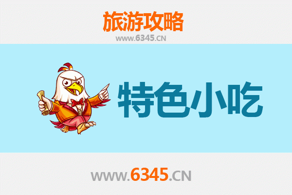 朔州右玉特色小吃全攻略：舌尖上的塞北风味